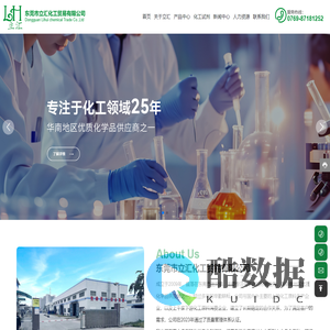 东莞市立汇化工贸易有限公司