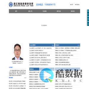 浙江维格律师事务所