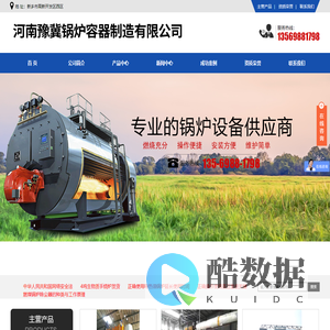 河南豫冀锅炉容器制造有限公司