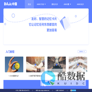 Anki让记忆更轻松