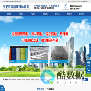 广西保温材料_陶粒_建筑陶粒_园林陶粒_珍珠岩_保温砂浆_南宁市桂胜建材经营部