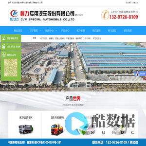 程力专用汽车股份有限公司销售六分公司