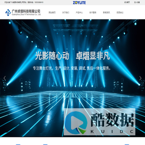 广州卓熠科技有限公司