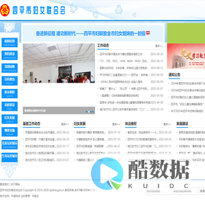 吉林四平妇联 - 四平市妇女联合会