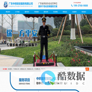 广东中辉保安服务有限公司