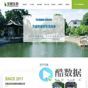 玉凰生态科技股份有限公司