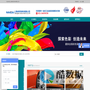 上海卓邦涂料有限公司