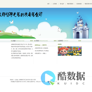 成都畅游无限科技有限公司