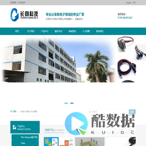 东莞市长向电子有限公司