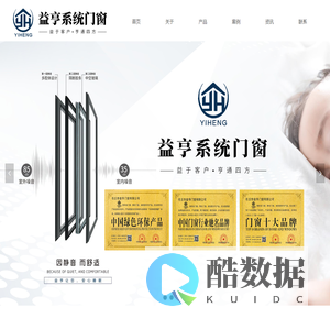 首页-任丘市益亨门窗有限公司