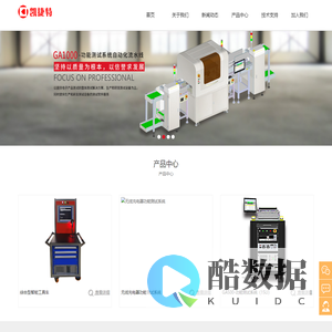 PCBA功能测试系统_昆山安规测试仪_电机测试系统_通用FCT测试系统_昆山凯捷特电子研发科技有限公司