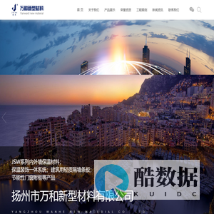 扬州市万和新型材料有限公司