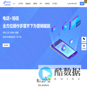 企友工作手机【官网】，工作手机，就选企友 - 北京企友科技有限公司