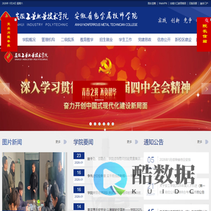 安徽工业职业技术学院