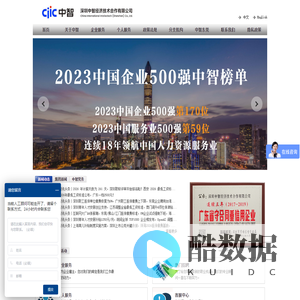 深圳中智经济技术合作有限公司