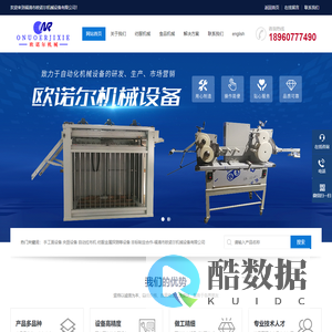 手工面设备   央厨设备 自动拉布机 纺服金属探测等设备  非标制定合作-福清市欧诺尔机械设备有限公司