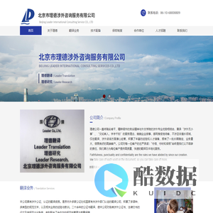 北京市理德涉外咨询服务有限公司