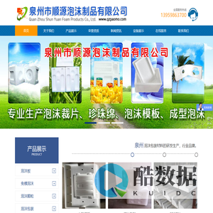 泉州市顺源泡沫制品有限公司加工订做专业生产泡沫裁片