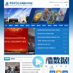 中国科学院沈阳自动化研究所