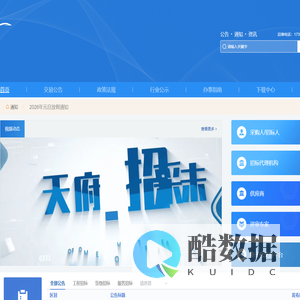 四川招标投标交易服务平台