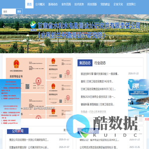 甘肃省水利水电勘测设计研究院有限责任公司
