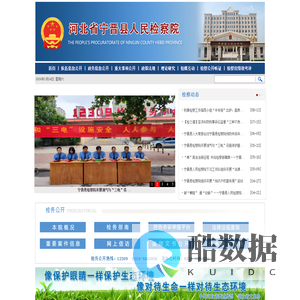 河北省宁晋县人民检察院