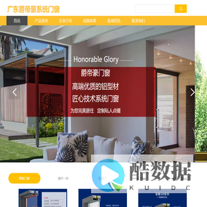 广东爵帝豪系统门窗【官网】
