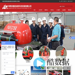 陕西安捷迅消防科技发展有限公司
