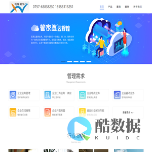 佛山市迅诺软件科技有限公司