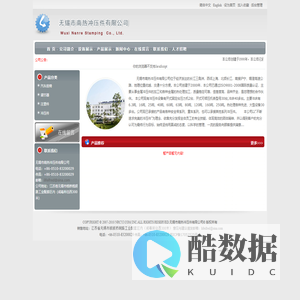 无锡市南热冲压件有限公司