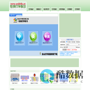 金山打字通在线打字练习，在线打字测试，金山打字练习