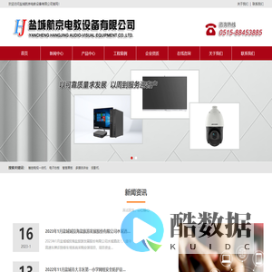 盐城航京电教设备有限公司