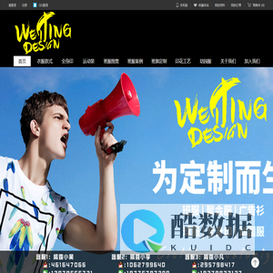 威霆服饰｜班服｜班服图案｜广告衫｜毕业服饰｜球服｜幼儿园园服｜团体服饰高端定制品牌