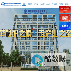 中铁科学研究院集团有限公司