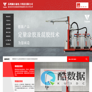 苏州确尔福电子科技有限公司