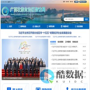 首页-广西壮族自治区信访局门户网站