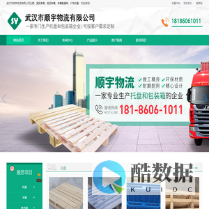 武汉市顺宇物流有限公司