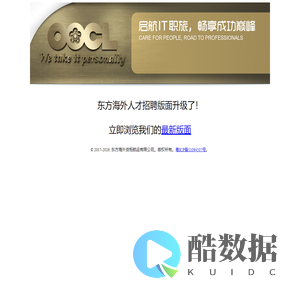 东方海外人才招聘