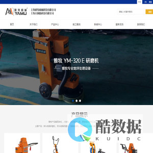 上海雅牧机械科技有限公司