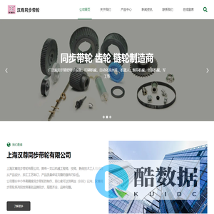 上海汉尊同步带轮有限公司