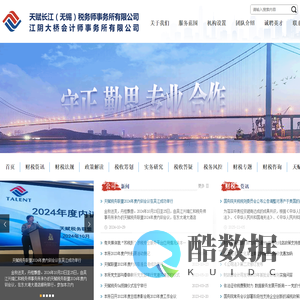 天赋长江（无锡）税务师事务所