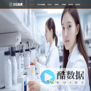 安徽省公信产品检测院有限公司