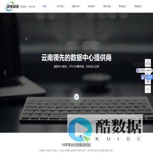 云南数据中心建设丨昆明机房管理系统维护丨机房设计-云南讯电科技