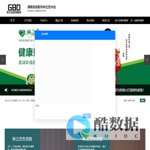 湖南省岳阳市林之恋板材