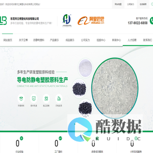 东莞导电塑料_防静电塑料_抗静电母粒-东莞市立博塑化科技有限公司