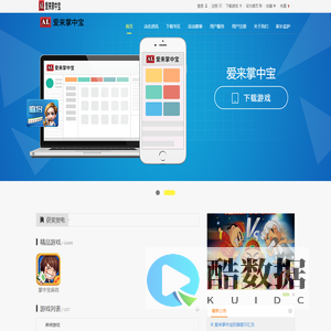 爱来掌中宝-爱来掌中宝官方-爱来掌中宝官方下载