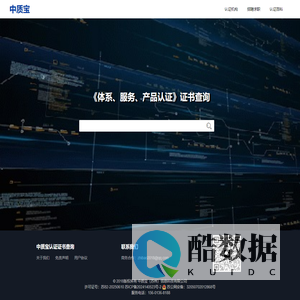 中质宝认证证书查询