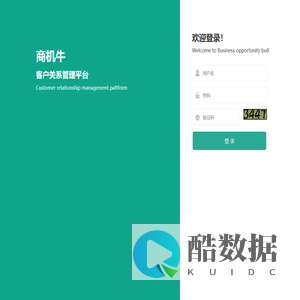 商机牛客户关系管理系统