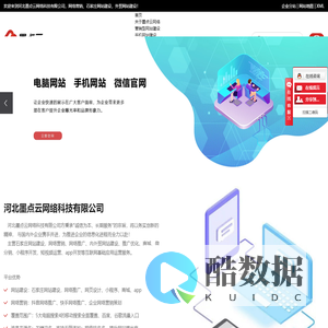石家庄网站建设制作公司
