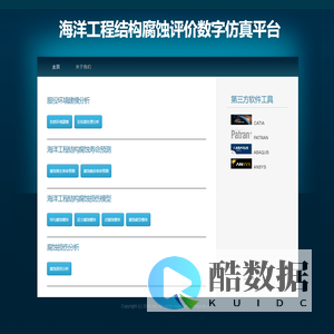 海洋工程结构腐蚀评价数字仿真平台